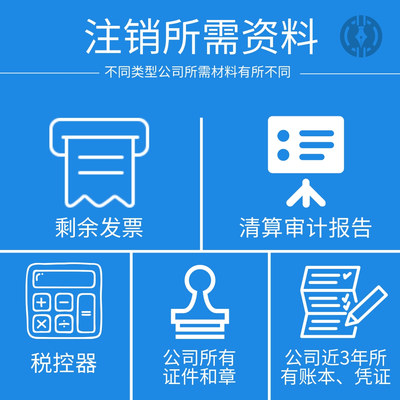 佛山公司注銷代辦服務(wù)指南 所需資料與流程詳解