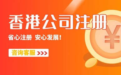 香港消防代辦公司與深圳香港公司注冊服務(wù)選擇指南